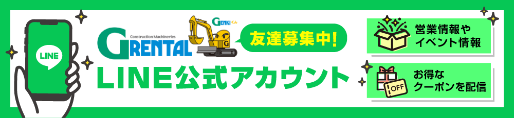 公式LINE