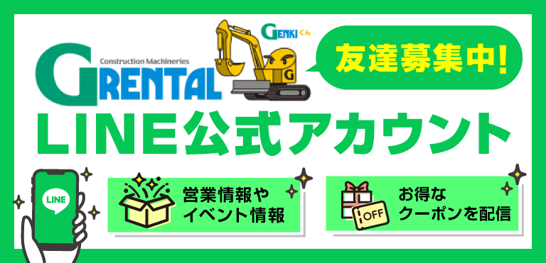 公式LINE