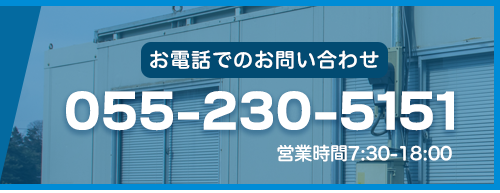 お電話でのお問い合わせ